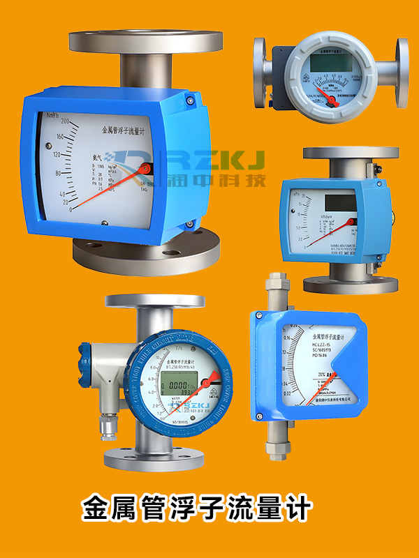 金屬管浮子流量計(jì)維護(hù)保養(yǎng)指南：延長使用壽命，保障流量測(cè)量穩(wěn)定